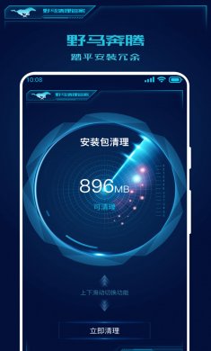 野马清理管家最新版下载1