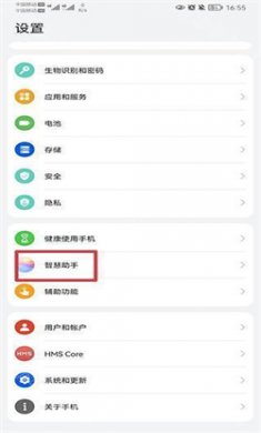 智慧助手app免费版下载1