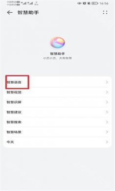智慧助手app免费版下载2