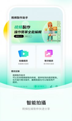 截图提词大师2025正版下载4
