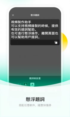 截图提词大师2025正版下载3