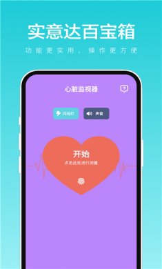 实意达百宝箱手机版下载2