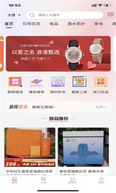 晨晖云商城软件下载官网版3