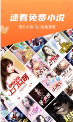 速看免费小说官方手机版下载2