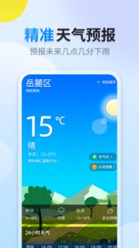 晴空天气下载手机版2