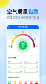 晴空天气下载手机版3