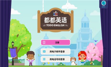 都都英语官方版下载1