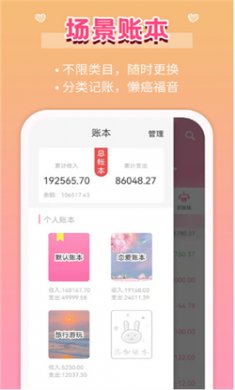 女生记账app下载2
