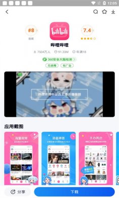 360应用商店app下载安装3