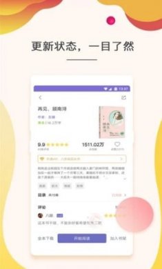 卓阅小说app下载3