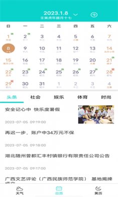 蜜柚天气安卓版下载2