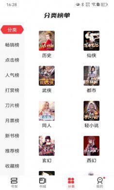 火文小说自带书源版下载2