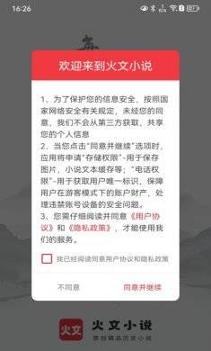 火文小说自带书源版下载3