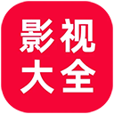 追剧影视大全纯净版下载