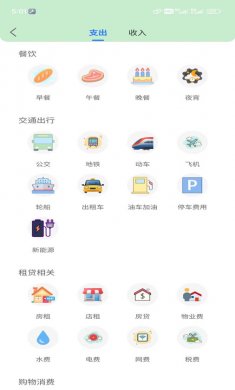 酱紫记账app下载安装3
