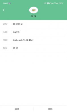 酱紫记账app下载安装2
