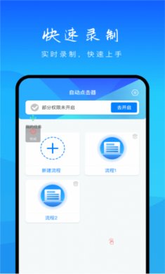 自动点击妙控app下载3