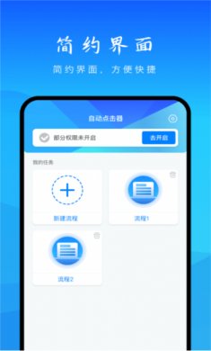 自动点击妙控app下载2