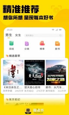 趣读书免费阅读小说app下载1