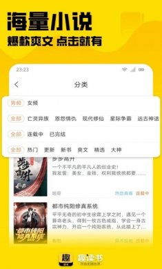 趣读书免费阅读小说app下载2