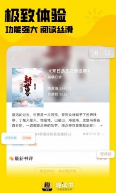 趣读书免费阅读小说app下载3