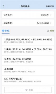 自动按键点击app下载3