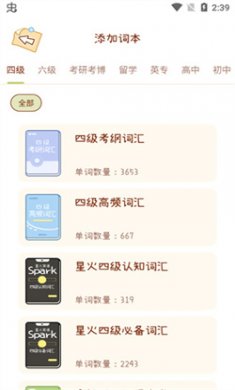 奶酪单词正版下载2