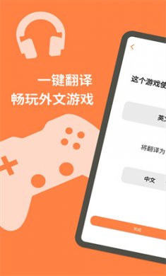 游戏翻译大师最新版下载3