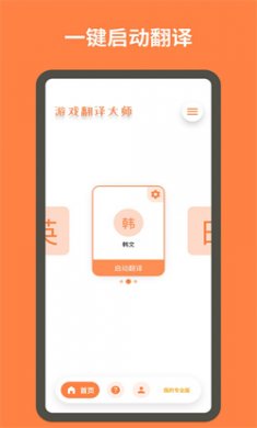 游戏翻译大师最新版下载4