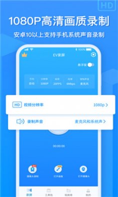 EV录屏官方版下载3