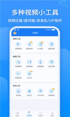 EV录屏官方版下载5