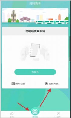 昆明地铁官方版下载2