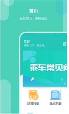 昆明地铁官方版下载3