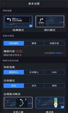 语音导航官方下载3