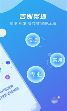 全能解压缩王2024安卓版下载1
