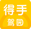 得手驾园官方下载