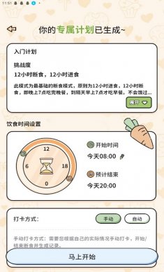 喵喵轻断食app最新版下载3