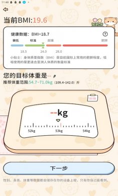 喵喵轻断食app最新版下载2