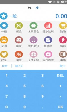 生活明细记账最新版下载2
