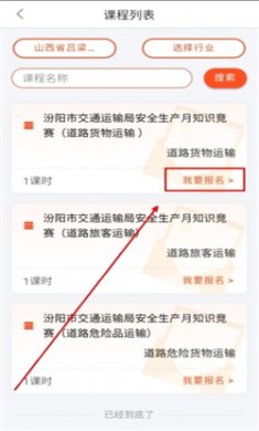 安驾课堂app下载安装4