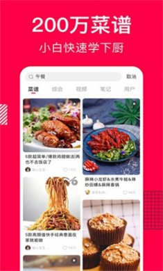 香哈菜谱免费下载2