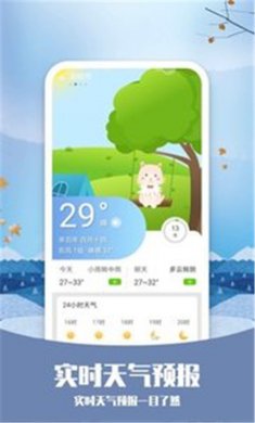 彩虹天气最新版下载3