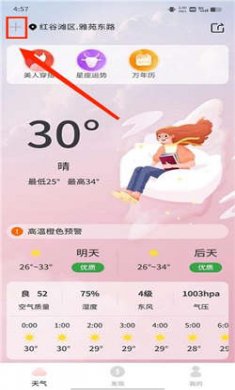 美人天气最新版下载3