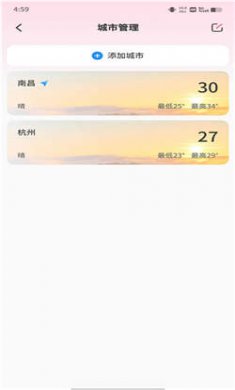 美人天气最新版下载2