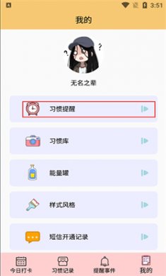 提醒小秘书官方下载2