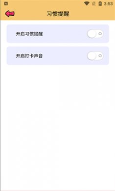 提醒小秘书官方下载3