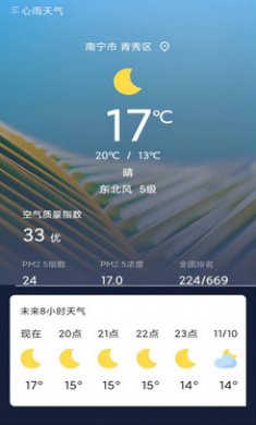 心雨天气下载最新版2