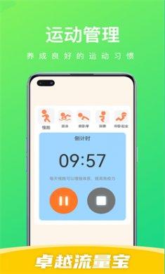 卓越流量宝最新版下载1