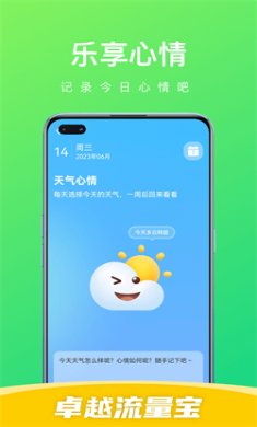 卓越流量宝最新版下载3
