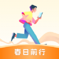 春日前行官网版下载